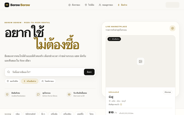 ภาพหน้าเว็บ Borow Borow