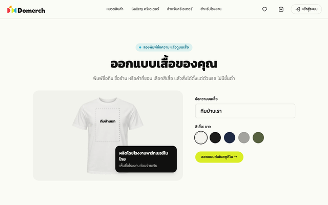 ภาพหน้าเว็บ domerch