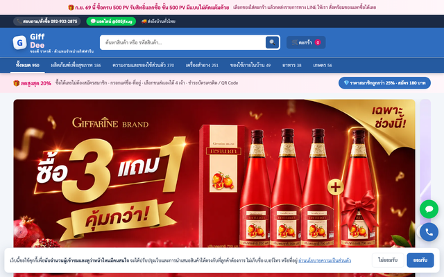 ภาพหน้าเว็บ GiffDee