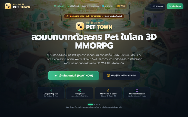 ภาพหน้าเว็บ Pet Town