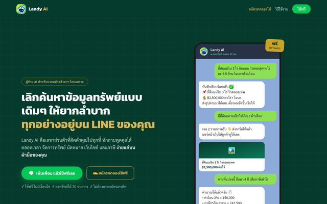 ภาพหน้าเว็บ Landy AI
