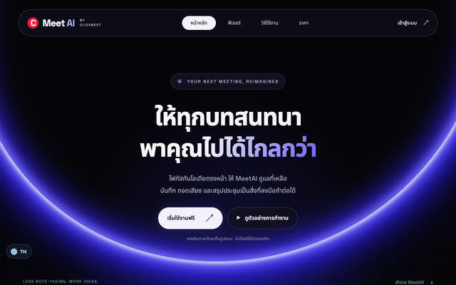 ภาพหน้าเว็บ MeetAI