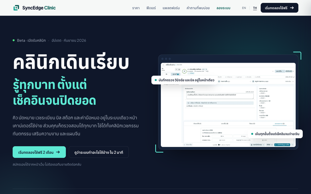 ภาพหน้าเว็บ SyncEdge Clinic
