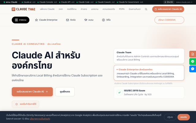 ภาพหน้าเว็บ Claude AI Thai