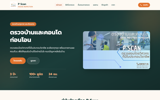ภาพหน้าเว็บ P Scan
