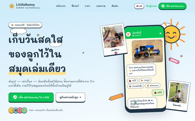 ภาพหน้าเว็บ LittleSunny