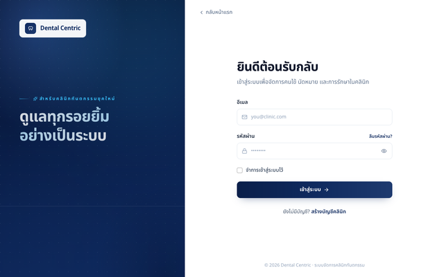 ภาพหน้าเว็บ เข้าสู่ระบบ