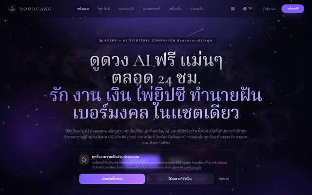 ภาพหน้าเว็บ ดูดวงออนไลน์ด้วย AI แม่นยำ
