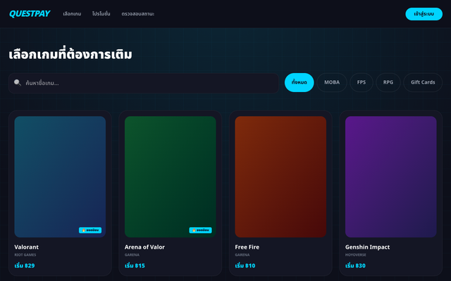 ภาพหน้าเว็บ QUESTPAY