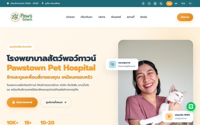 ภาพหน้าเว็บ Pawstown Pet Hospital