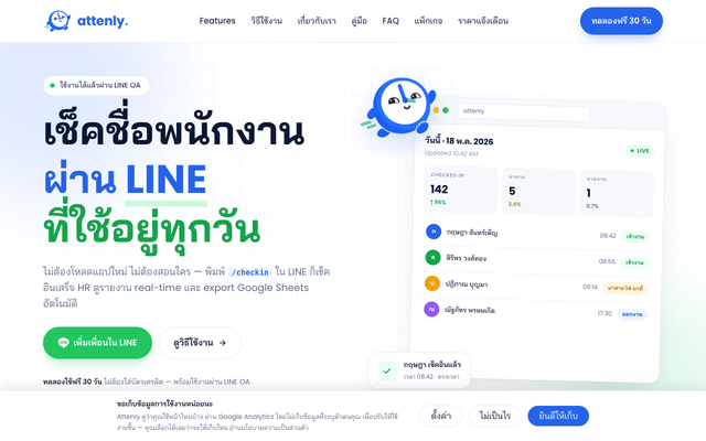 ภาพหน้าเว็บ Attenly