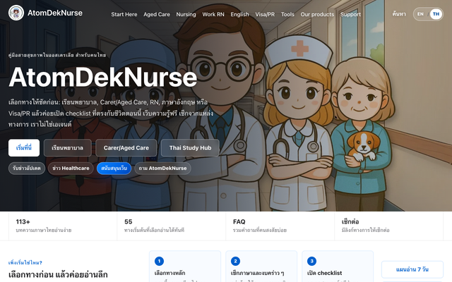 ภาพหน้าเว็บ AtomDekNurse