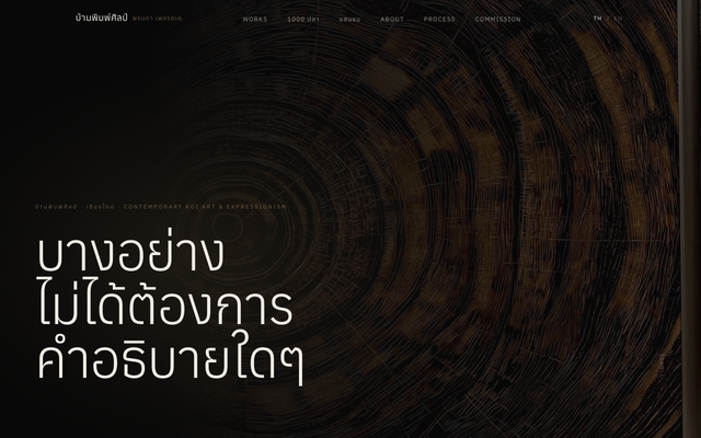 ภาพหน้าเว็บ บ้านพิมพ์ศิลป์