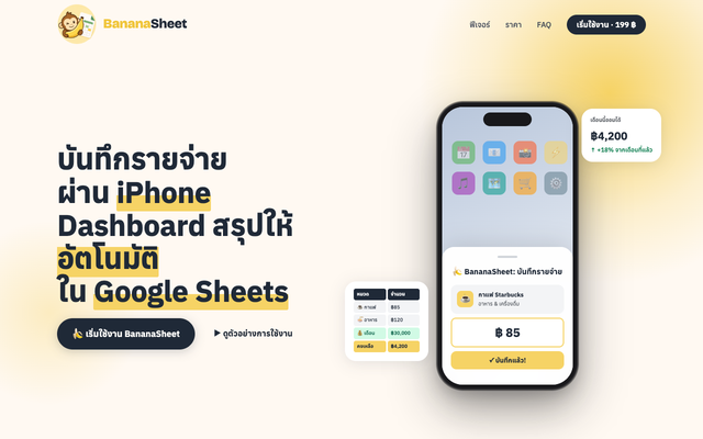 ภาพหน้าเว็บ BananaSheet