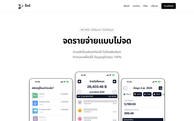 ภาพหน้าเว็บ ปิ๊กมี่