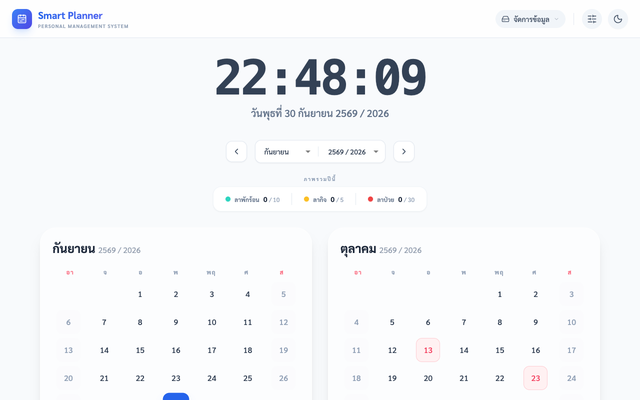 ภาพหน้าเว็บ Smart Planner & Vacation 2025