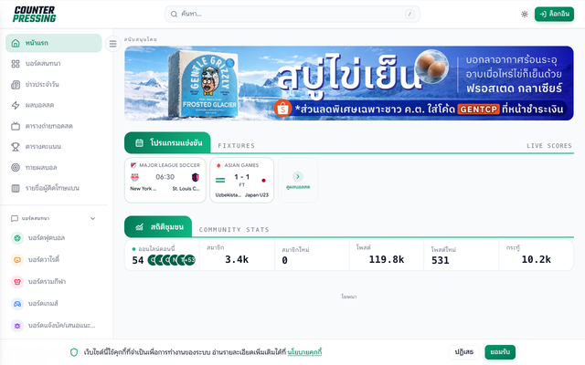 ภาพหน้าเว็บ หน้าแรก - Counter Pressing