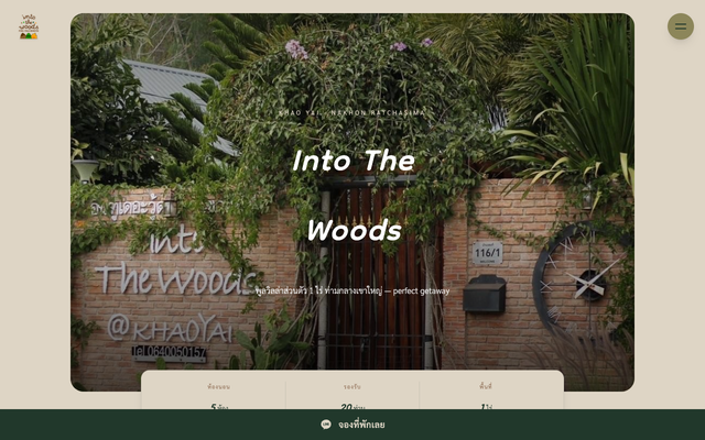 ภาพหน้าเว็บ Into The Woods