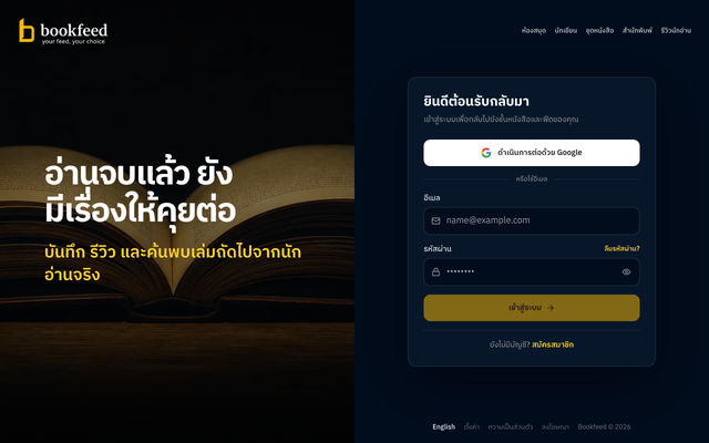 ภาพหน้าเว็บ ชุมชนนักอ่าน