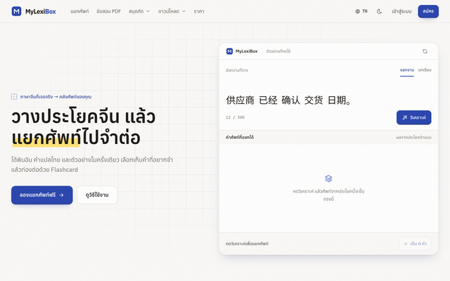 ภาพหน้าเว็บ MyLexiBox