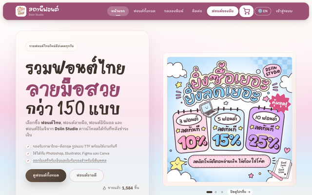 ภาพหน้าเว็บ สถานีฟอนต์: Dsiin Studio