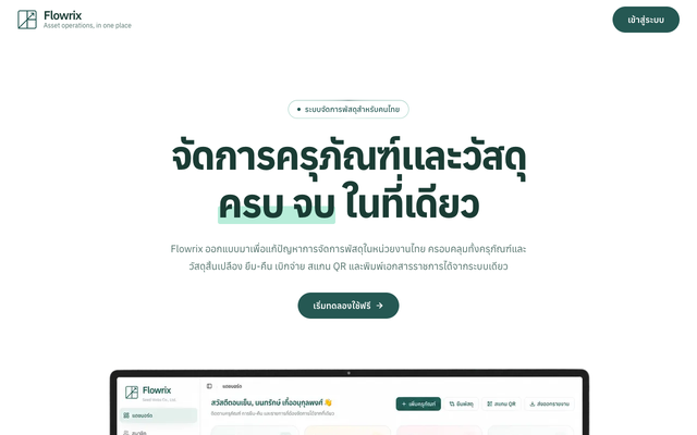 ภาพหน้าเว็บ Flowrix