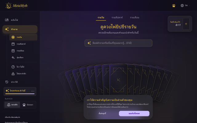 ภาพหน้าเว็บ MetaMyth - Tarot Reading