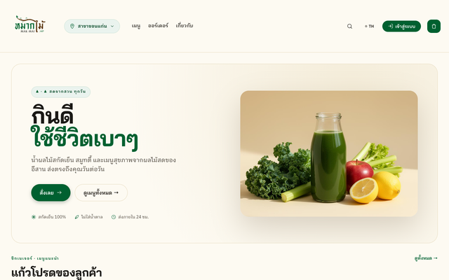 ภาพหน้าเว็บ Makmai