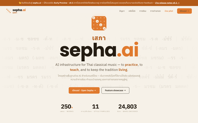 ภาพหน้าเว็บ sepha.ai