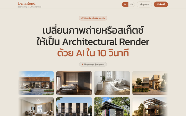ภาพหน้าเว็บ LensRend