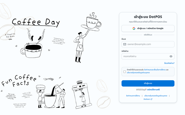ภาพหน้าเว็บ DotPOS