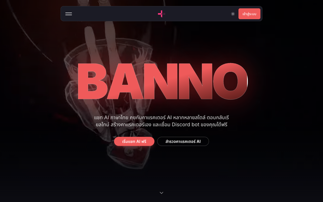 ภาพหน้าเว็บ Banno