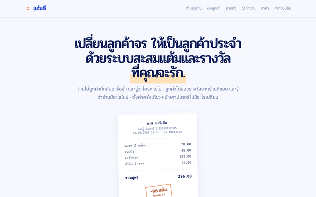 ภาพหน้าเว็บ แต้มดี