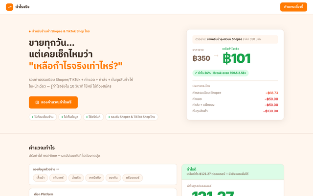 ภาพหน้าเว็บ กำไรจริง