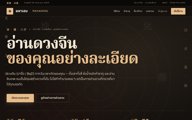 ภาพหน้าเว็บ Mahaheng