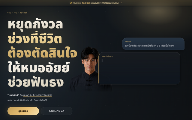 ภาพหน้าเว็บ หมออัยย์