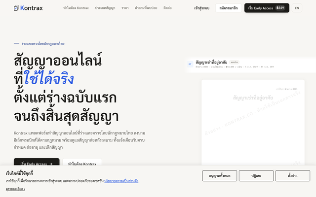 ภาพหน้าเว็บ ทำสัญญาออนไลน์ ร่างโดยนักกฎหมายไทย ลงนามถูกกฎหมาย