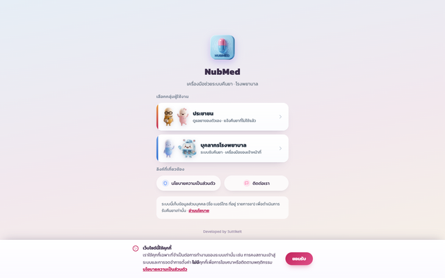 ภาพหน้าเว็บ NubMed