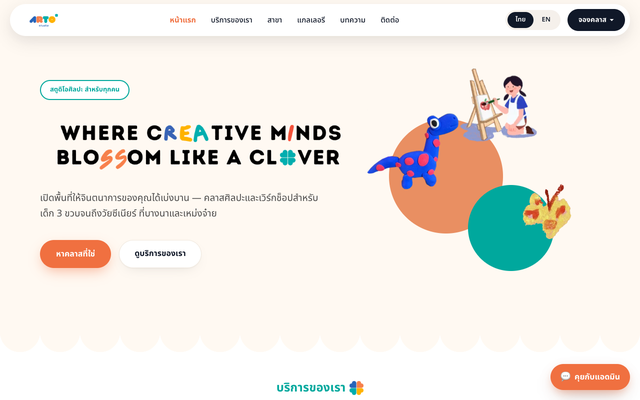 ภาพหน้าเว็บ ARTO Studio