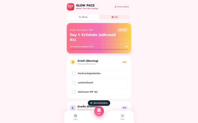 ภาพหน้าเว็บ GLOW PACE - Master Your Skin Cycling