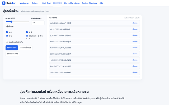 ภาพหน้าเว็บ Password Generator