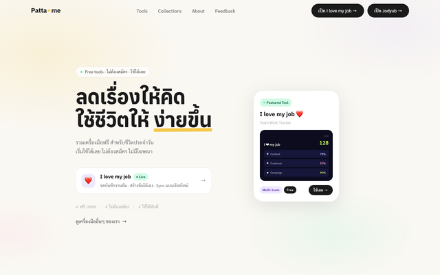ภาพหน้าเว็บ Patta.me