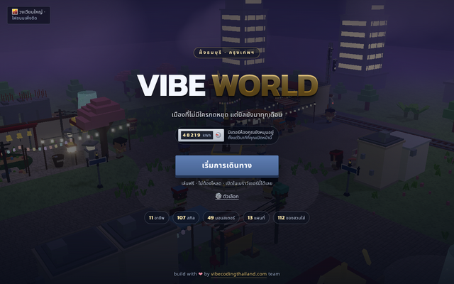 ภาพหน้าเว็บ Vibe World