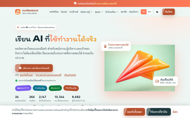 ภาพหน้าเว็บ Weekend