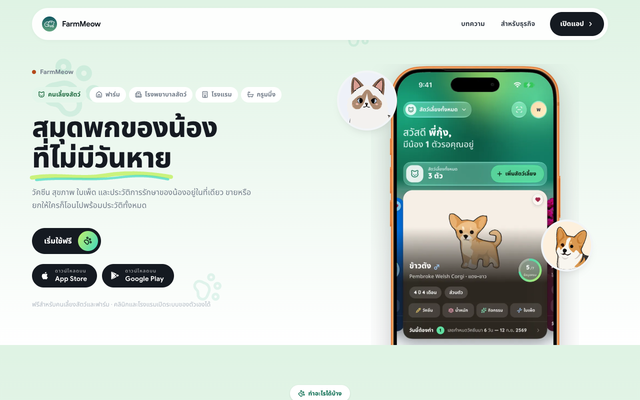 ภาพหน้าเว็บ FarmMeow Note