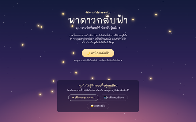 ภาพหน้าเว็บ พาดาวกลับฟ้า