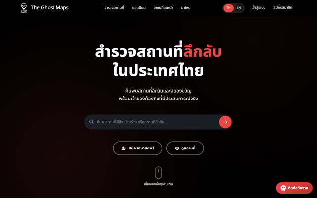 ภาพหน้าเว็บ The Ghost Maps - ค้นพบสถานที่ผีสิงและลึกลับทั่วไทย