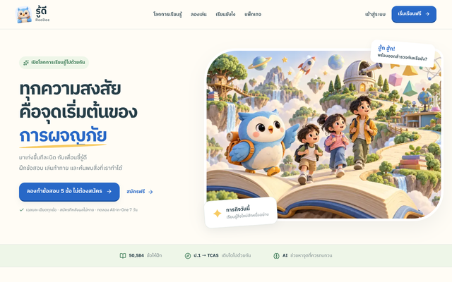 ภาพหน้าเว็บ รู้ดี (RooDee)