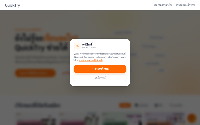 ภาพหน้าเว็บ QuickTry - เวิร์กช็อปค้นหาตัวเอง