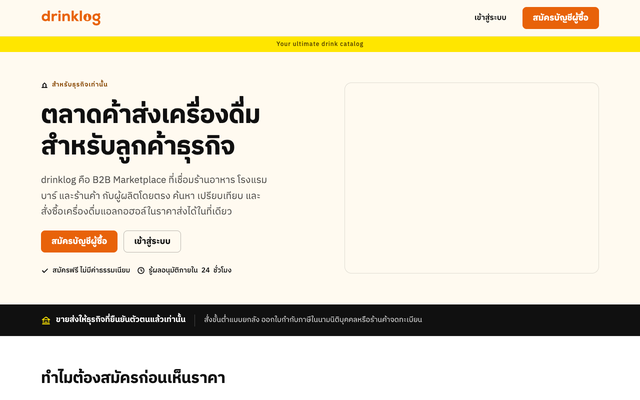 ภาพหน้าเว็บ Drinklog